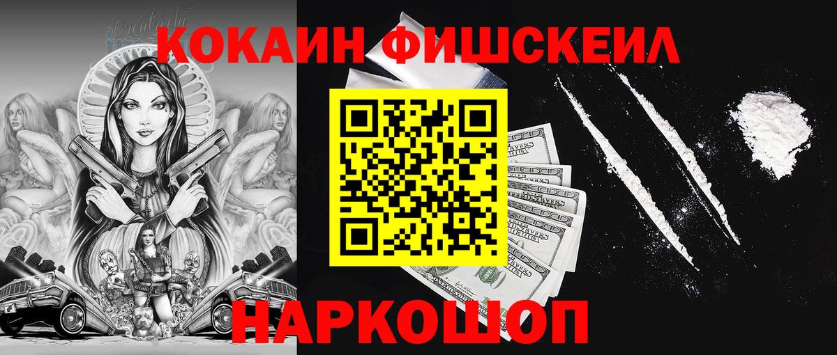 КОКАИН Fish Scale  Вход с VPN  Гусев  КОКАИН  COCAIN Перу 
