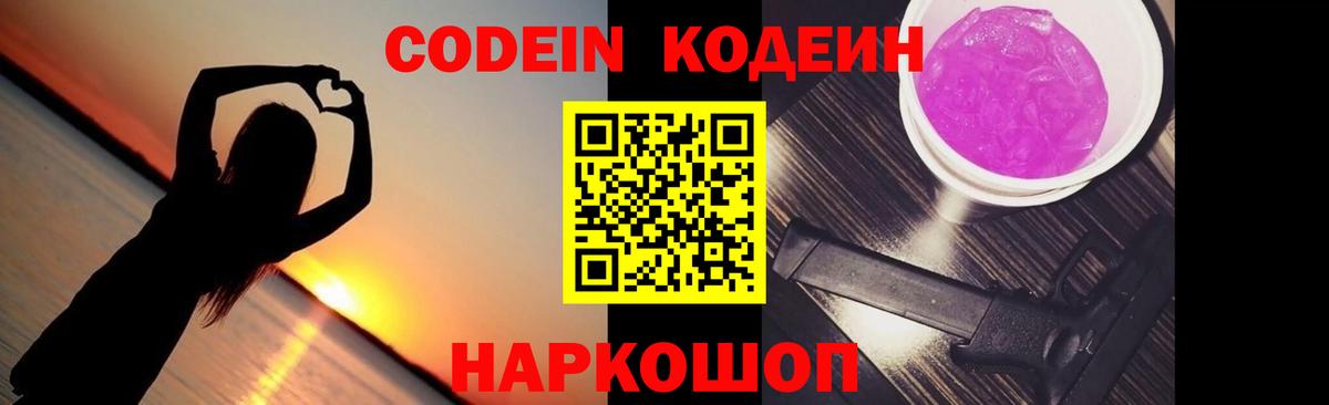Codein напиток Lean (лин) Гусев