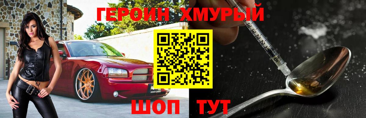 ГЕРОИН  Вход с VPN  Гусев  Героин хмурый 
