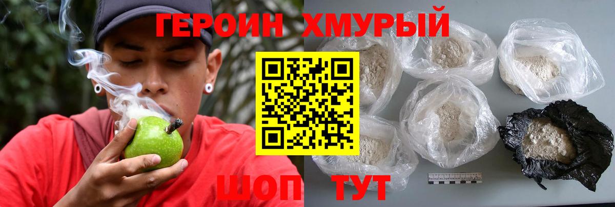 ГЕРОИН VHQ Гусев