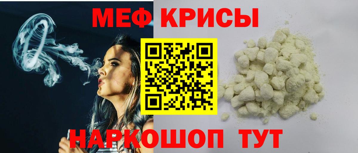 МЕФ  Вход с VPN  МЯУ-МЯУ mephedrone  Гусев  Мефедрон мука 